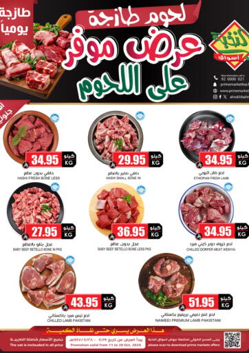 عرض موفر على اللحوم من أسواق النخبة